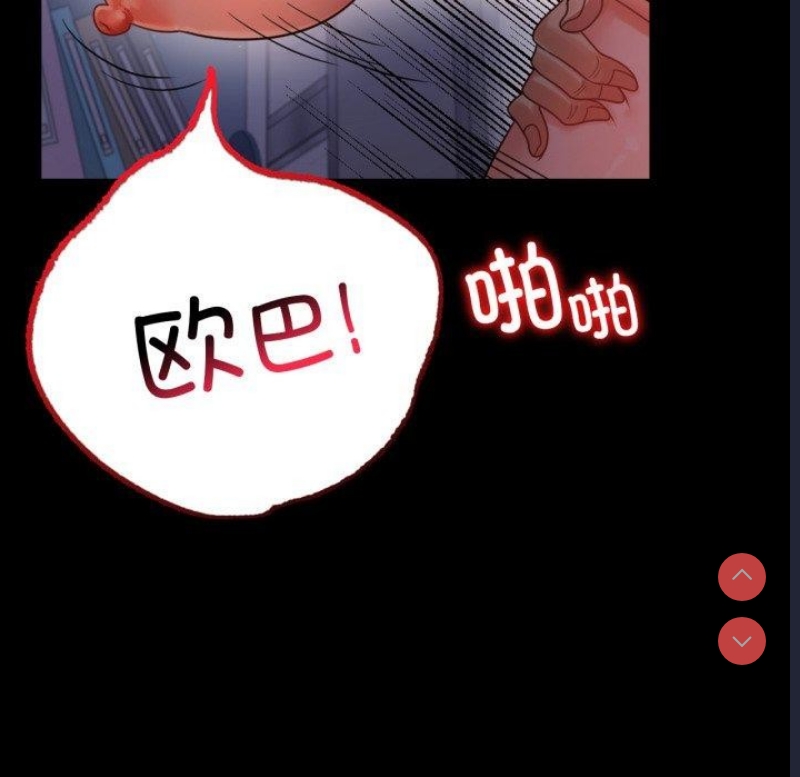 背叛的开始 第71话 第26页