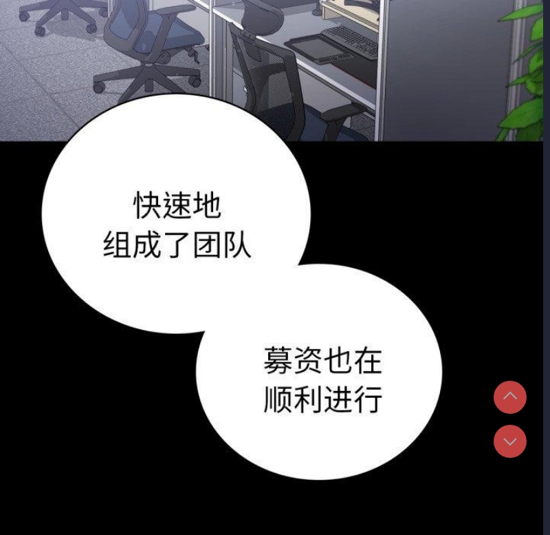 背叛的开始 第71话 第51页