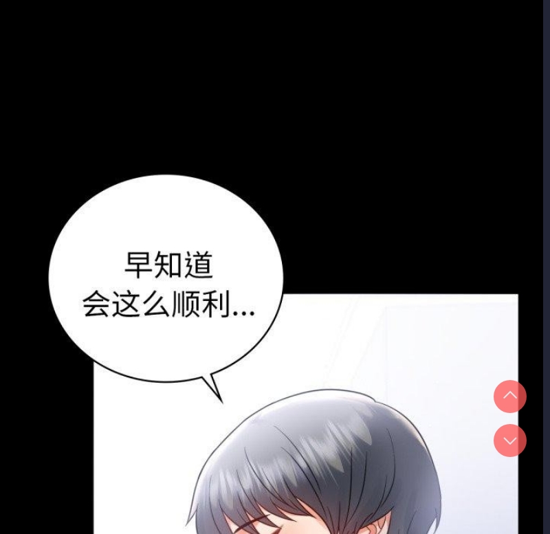 背叛的开始 第71话 第52页