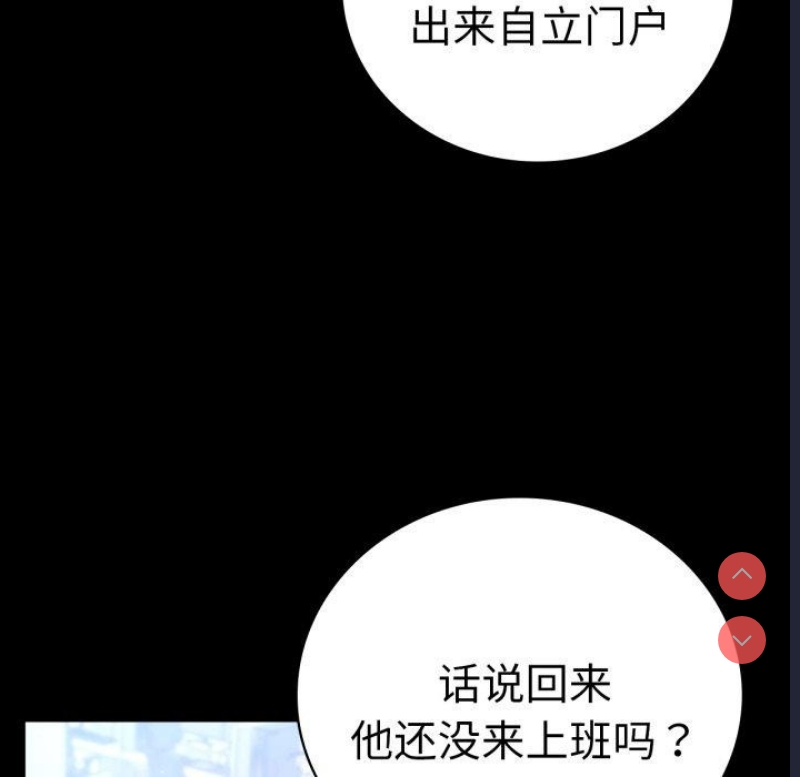 背叛的开始 第71话 第54页