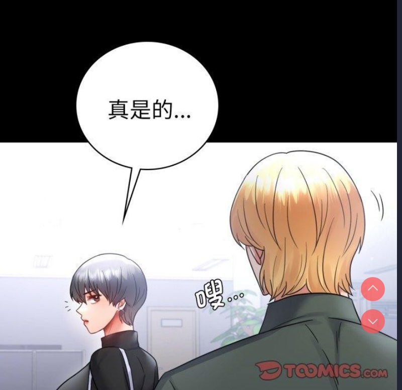 背叛的开始 第71话 第57页