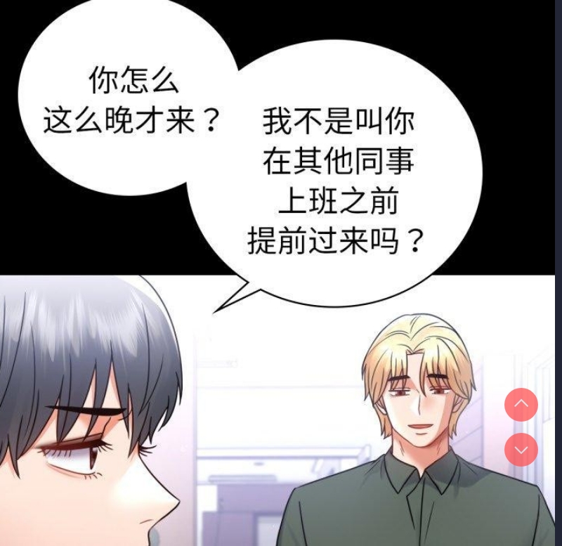 背叛的开始 第71话 第59页