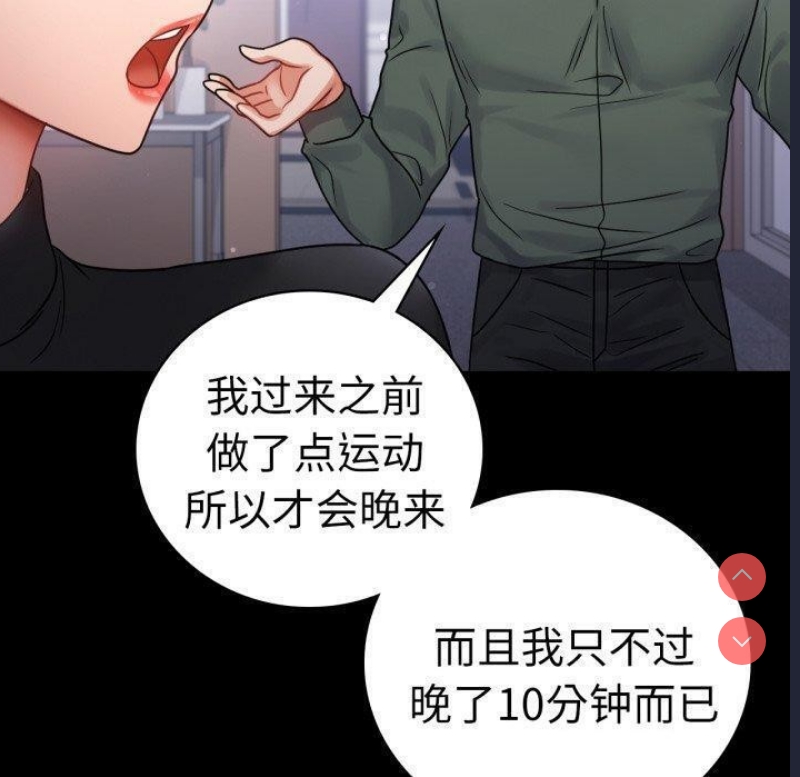 背叛的开始 第71话 第60页