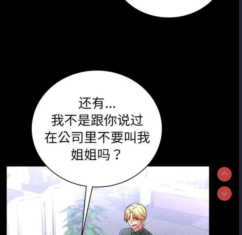 背叛的开始 第71话 第61页