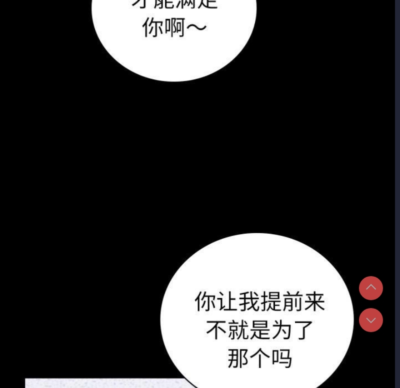 背叛的开始 第71话 第65页