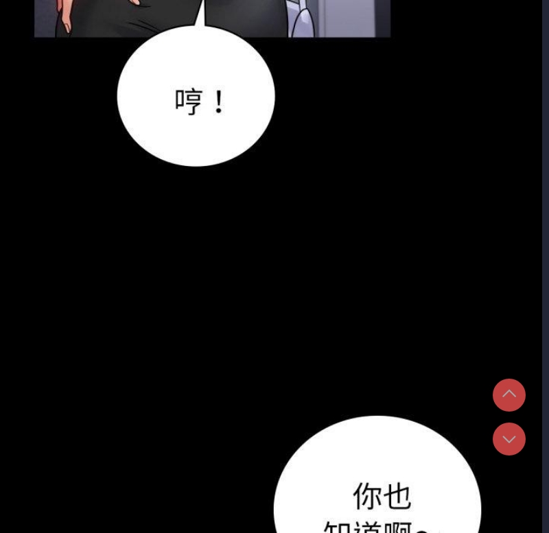 背叛的开始 第71话 第67页