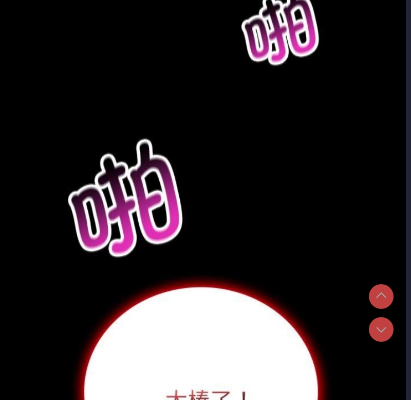 背叛的开始 第71话 第7页