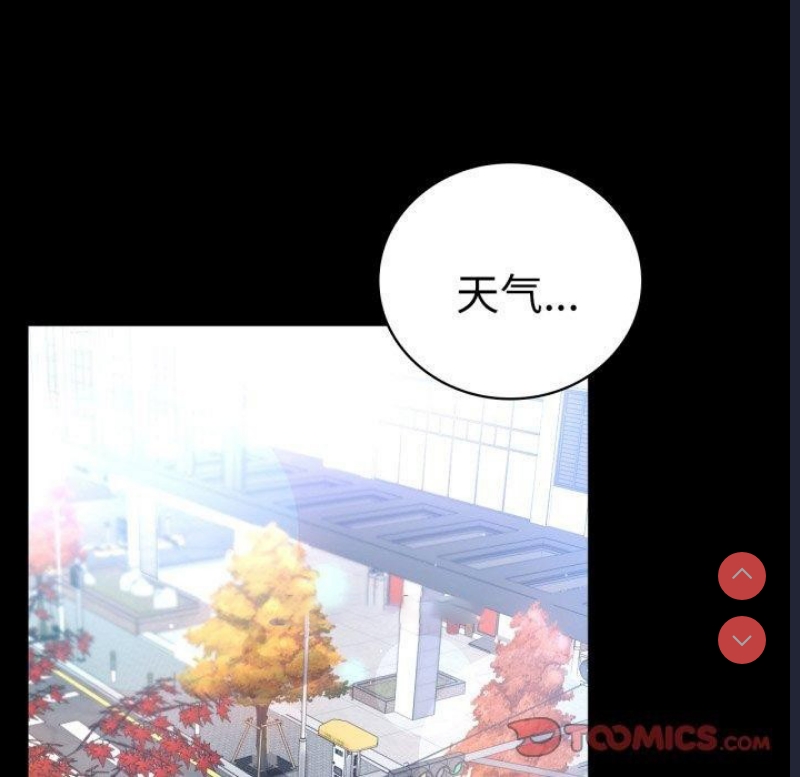 背叛的开始 第71话 第84页