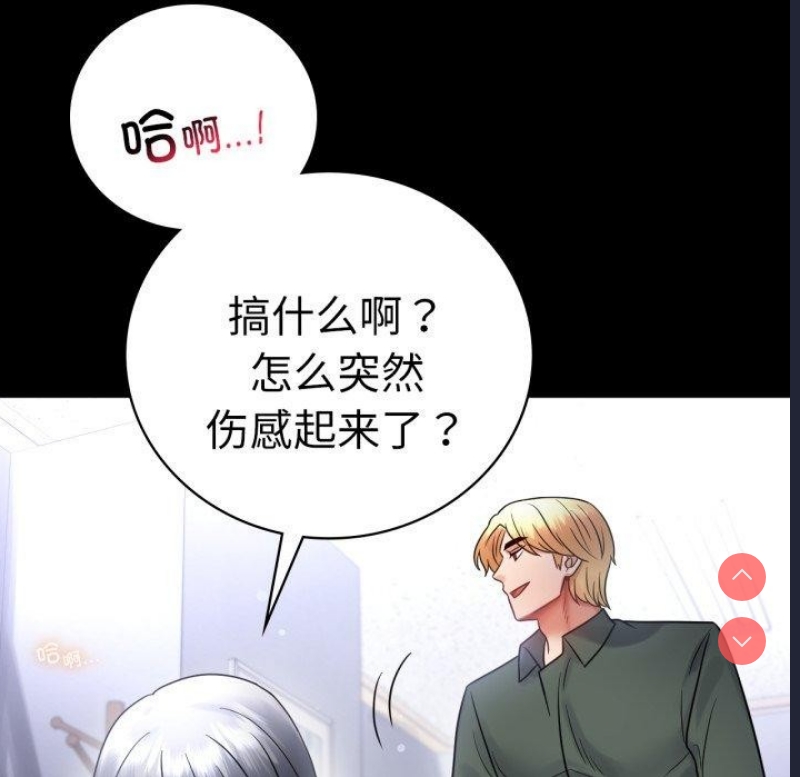 背叛的开始 第71话 第86页