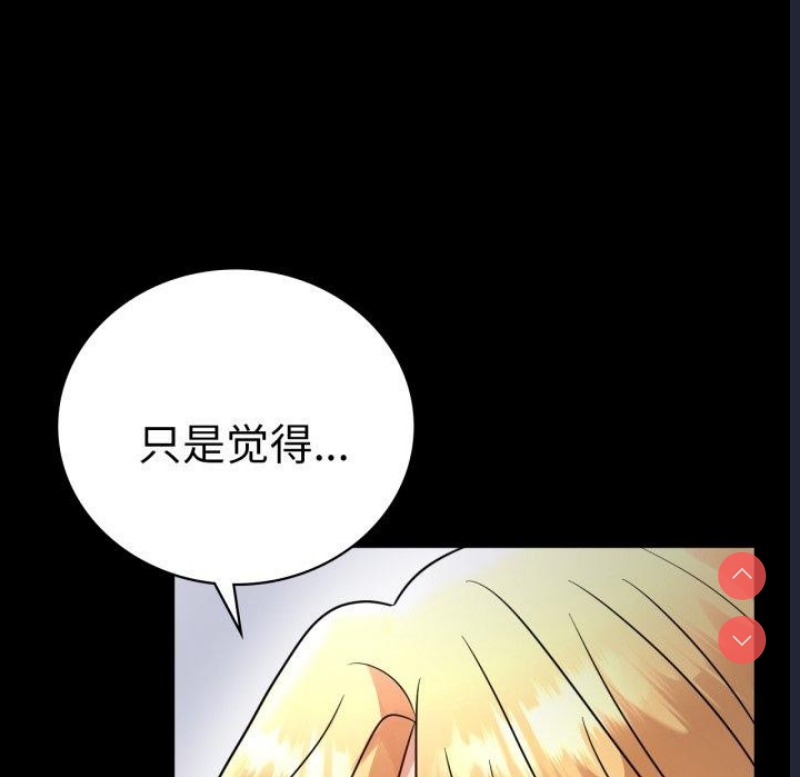 背叛的开始 第71话 第88页