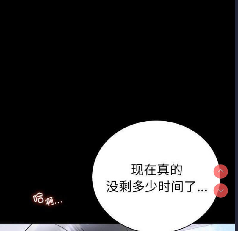 背叛的开始 第71话 第90页
