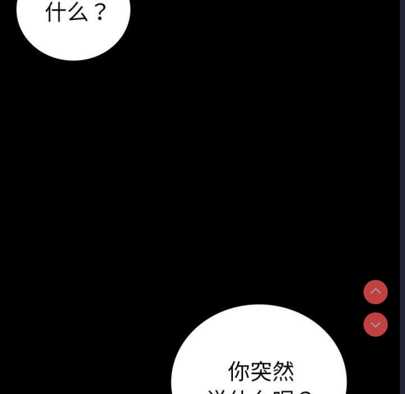 背叛的开始 第71话 第92页