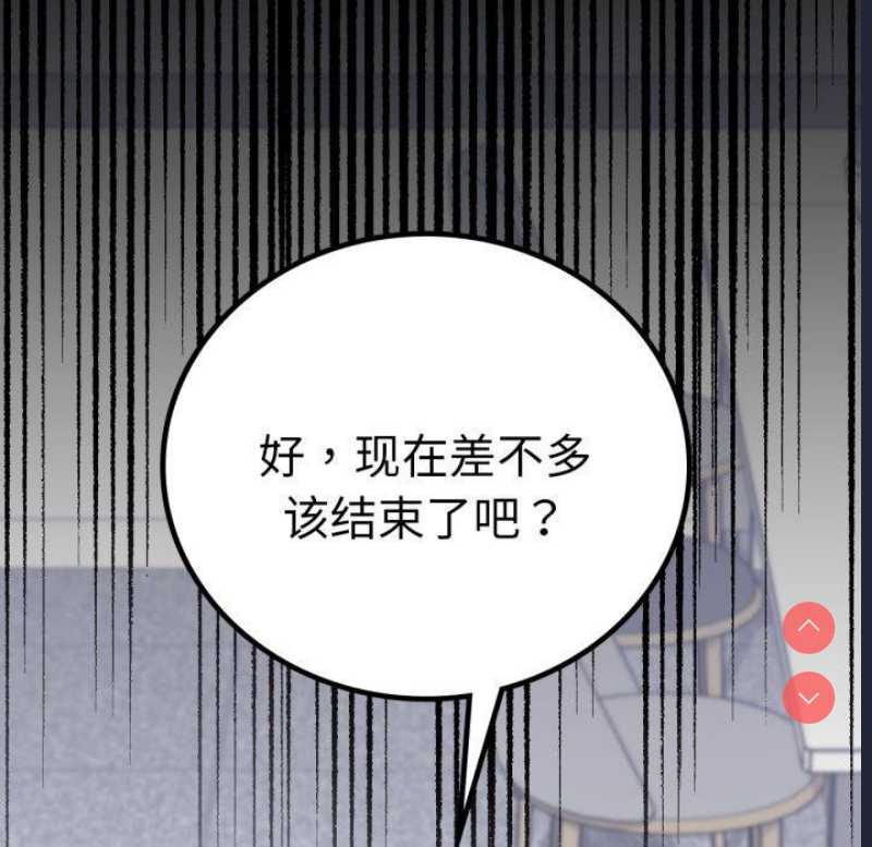 背叛的开始 第71话 第95页
