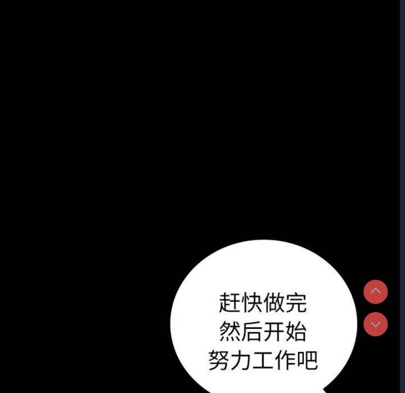 背叛的开始 第71话 第99页