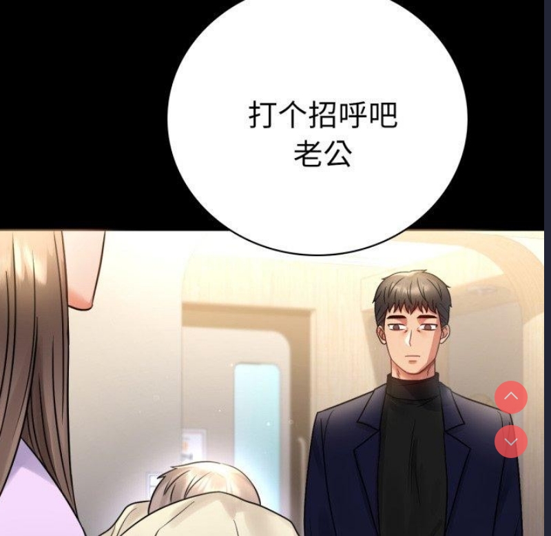 背叛的开始 第72话 第142页