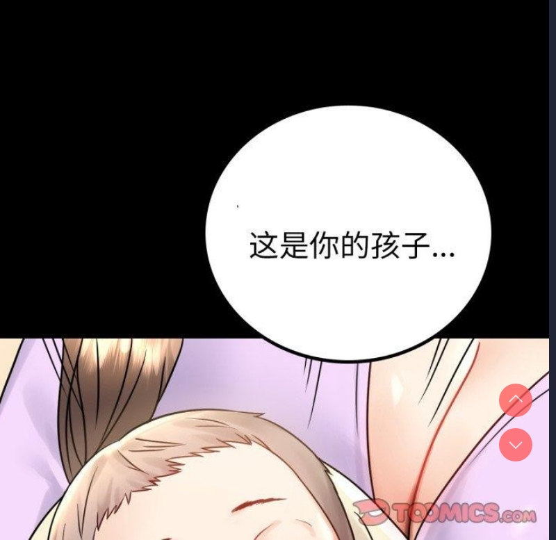 背叛的开始 第72话 第144页