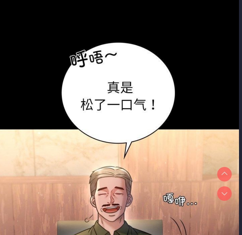 背叛的开始 第72话 第15页