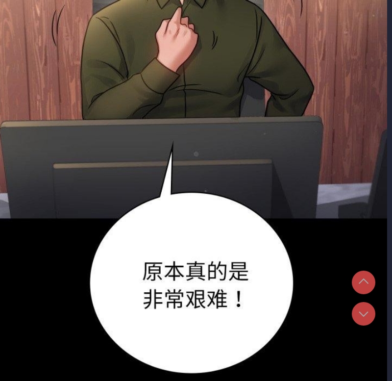 背叛的开始 第72话 第16页