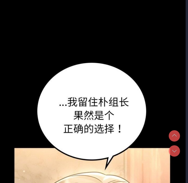 背叛的开始 第72话 第17页