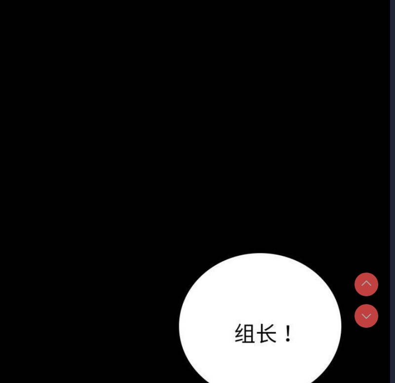 背叛的开始 第72话 第21页