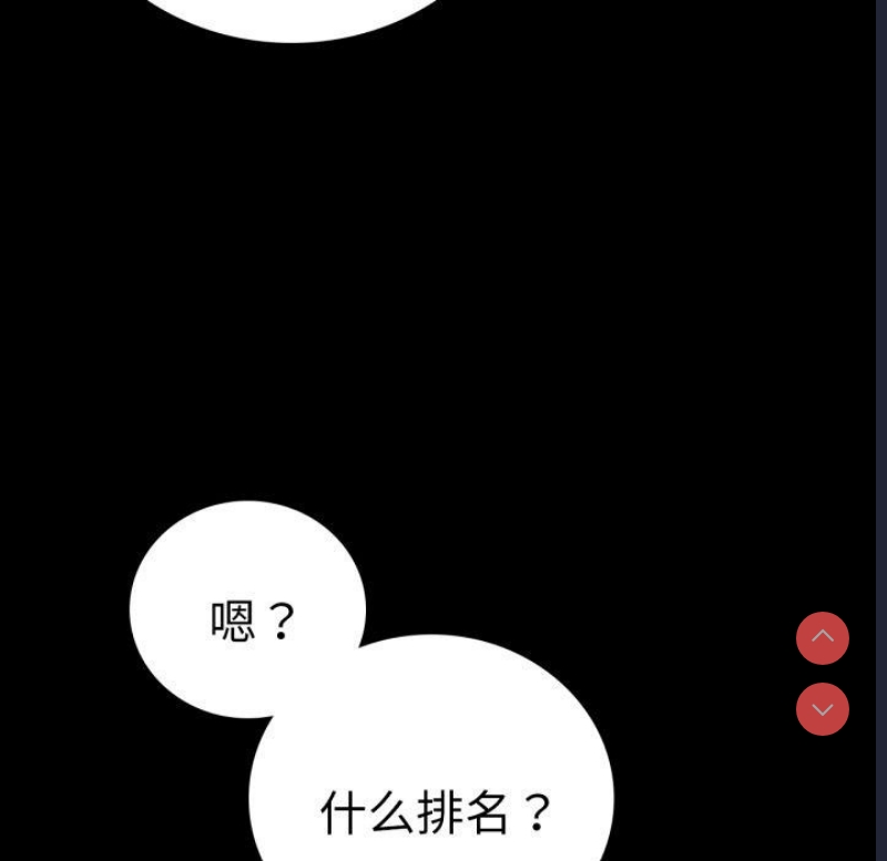 背叛的开始 第72话 第24页