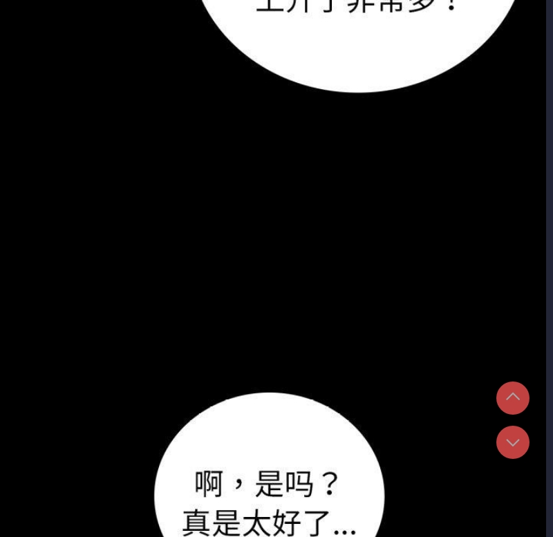 背叛的开始 第72话 第27页
