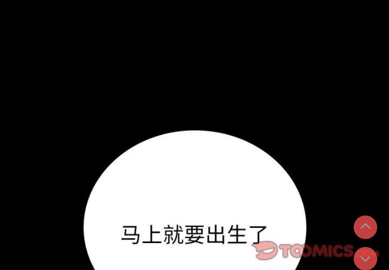 背叛的开始 第72话 第3页