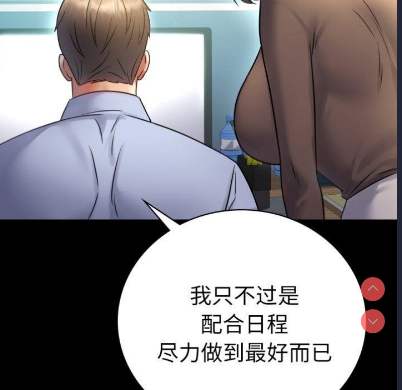 背叛的开始 第72话 第31页