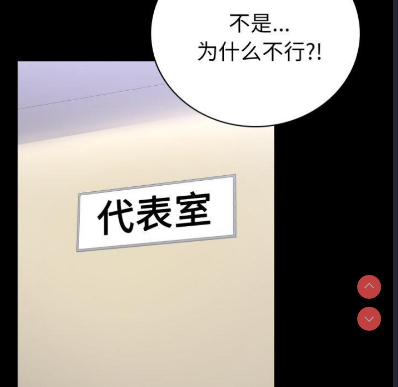 背叛的开始 第72话 第42页