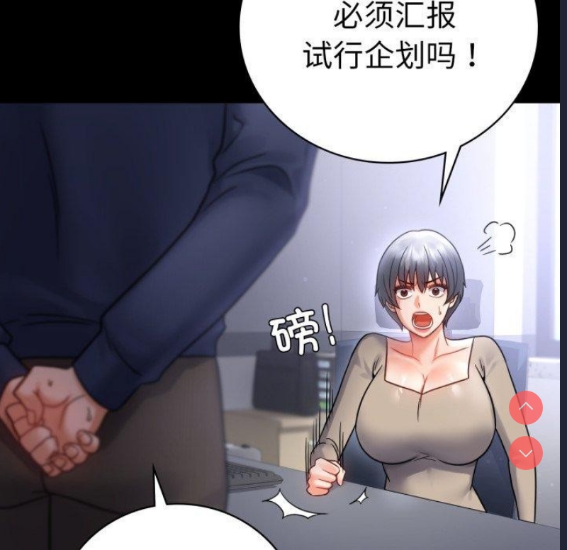 背叛的开始 第72话 第44页