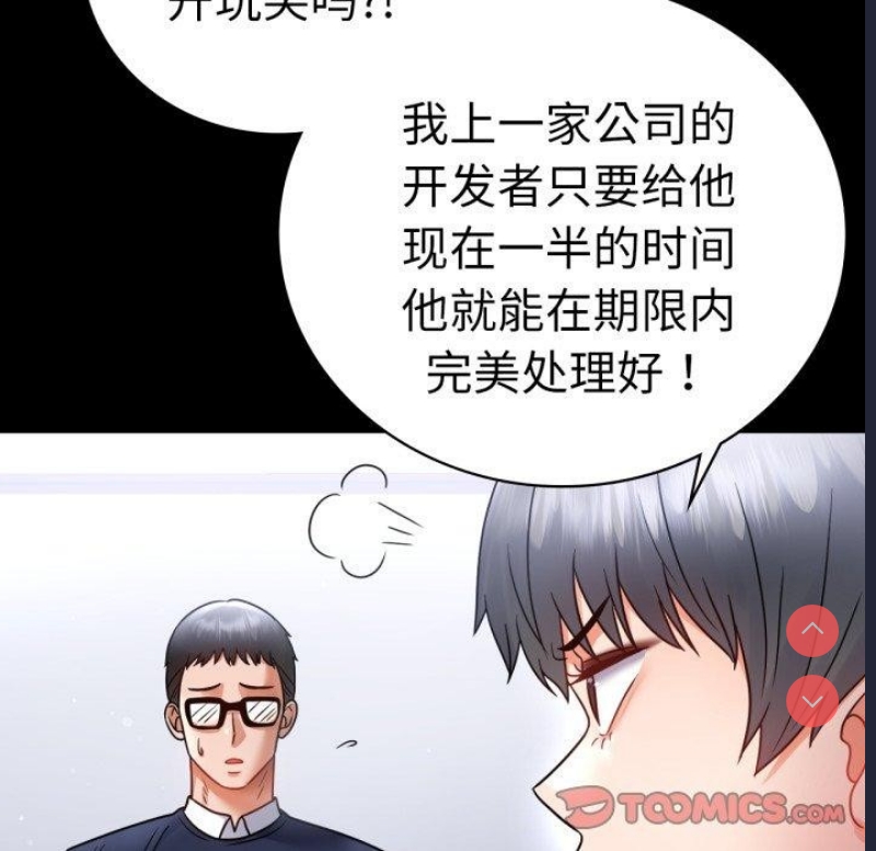 背叛的开始 第72话 第46页