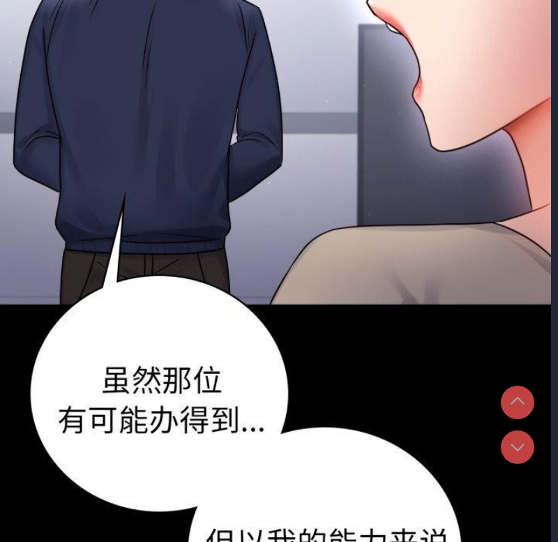 背叛的开始 第72话 第47页