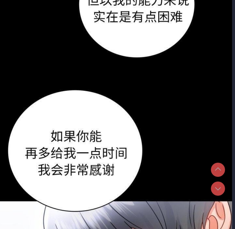 背叛的开始 第72话 第48页