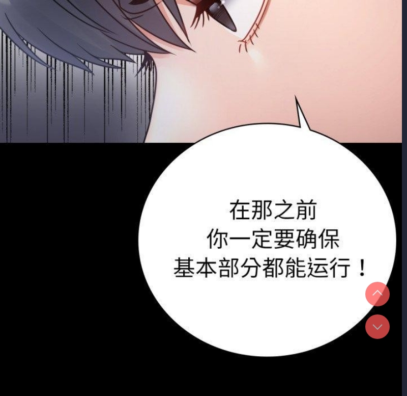 背叛的开始 第72话 第51页