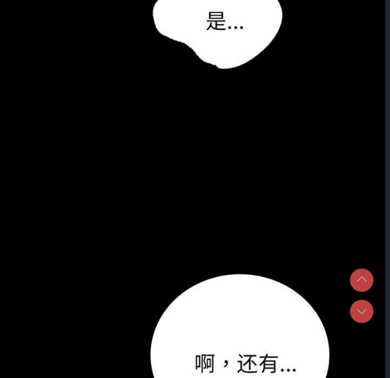 背叛的开始 第72话 第54页