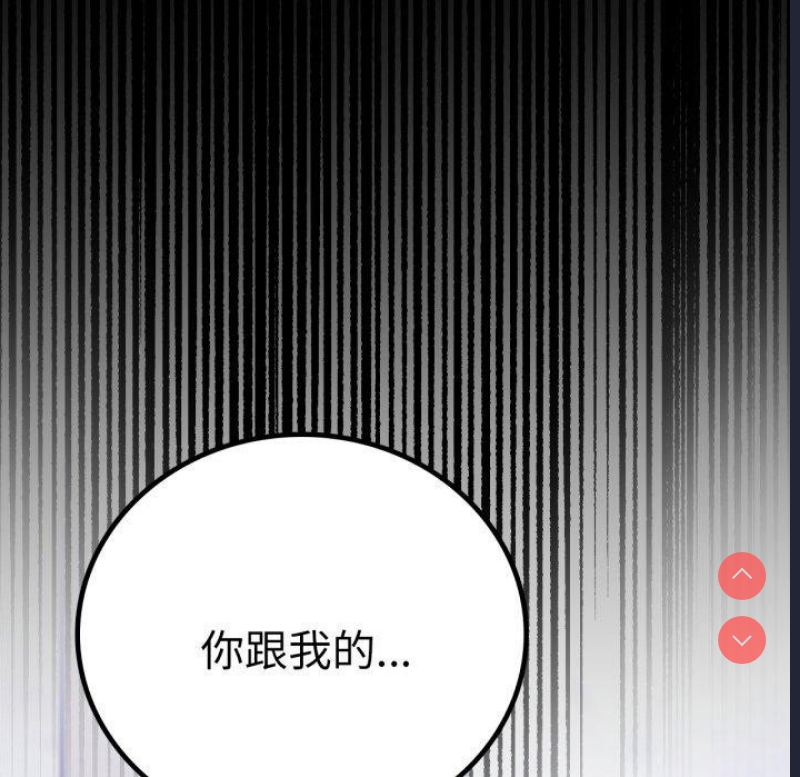 背叛的开始 第72话 第6页