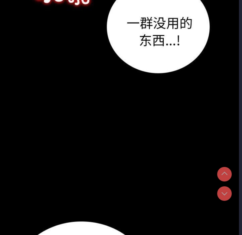 背叛的开始 第72话 第66页