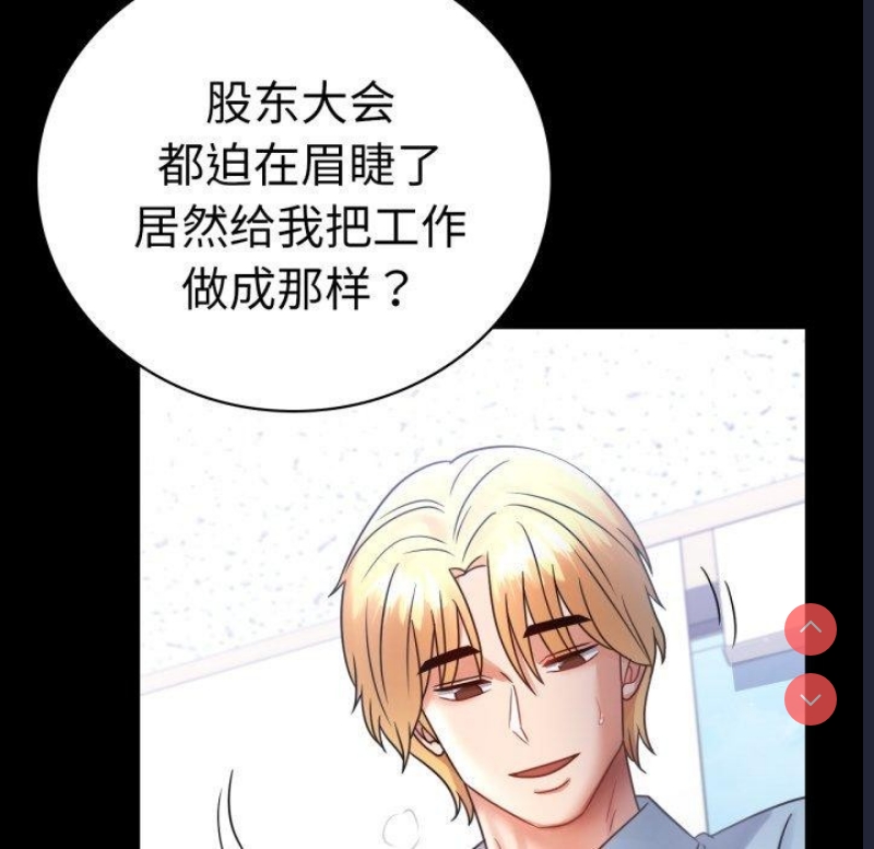 背叛的开始 第72话 第67页