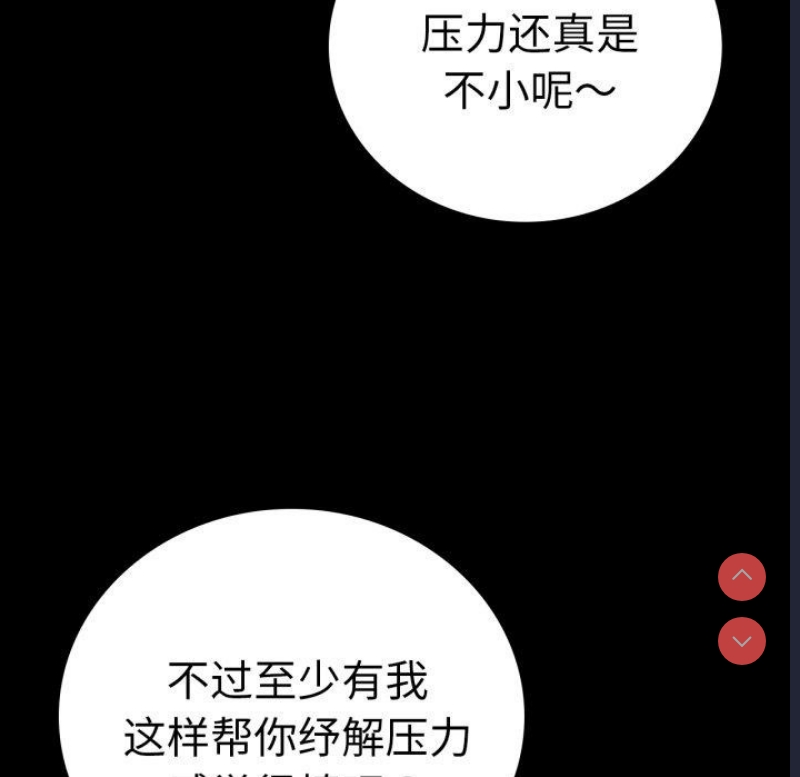 背叛的开始 第72话 第69页