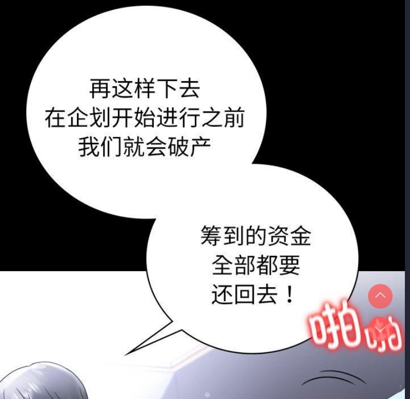 背叛的开始 第72话 第72页