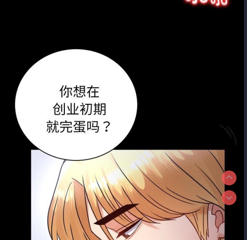 背叛的开始 第72话 第74页