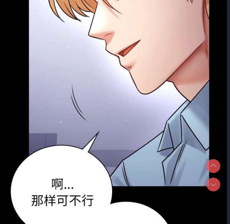背叛的开始 第72话 第75页