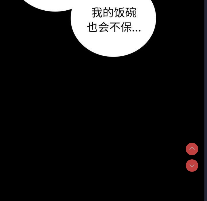 背叛的开始 第72话 第76页