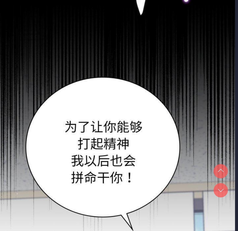 背叛的开始 第72话 第79页
