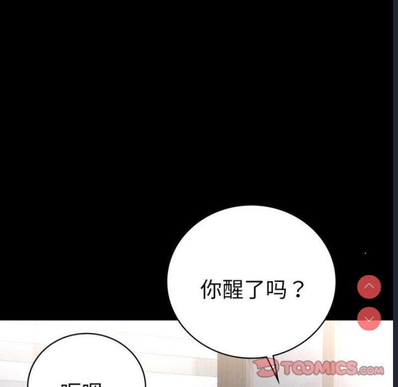 背叛的开始 第72话 第91页