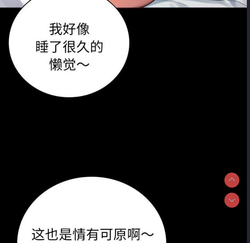 背叛的开始 第72话 第93页