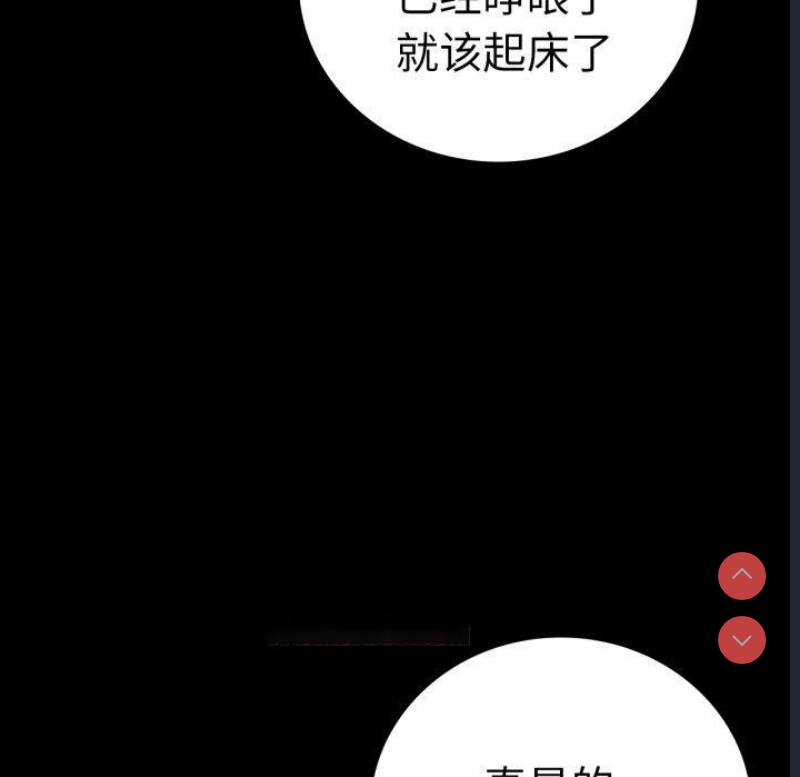 背叛的开始 第72话 第96页