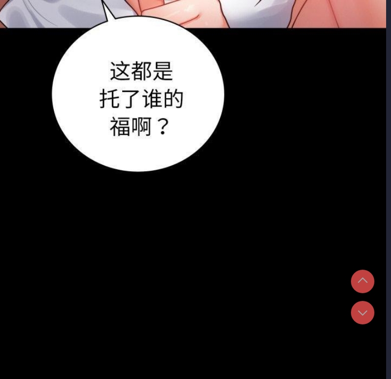 背叛的开始 第72话 第98页