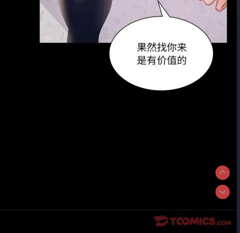 背叛的开始 第8话 第101页