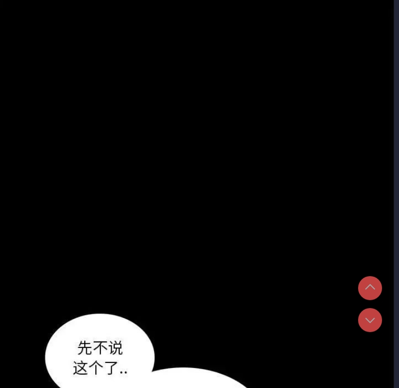 背叛的开始 第8话 第102页